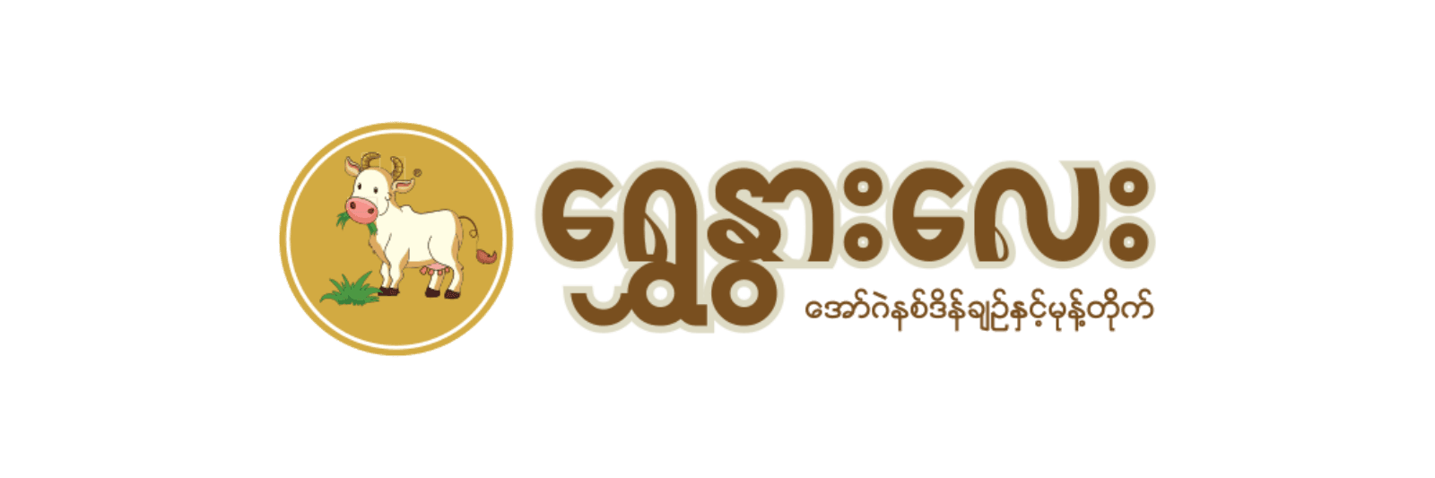 Shwe Nwar Lay